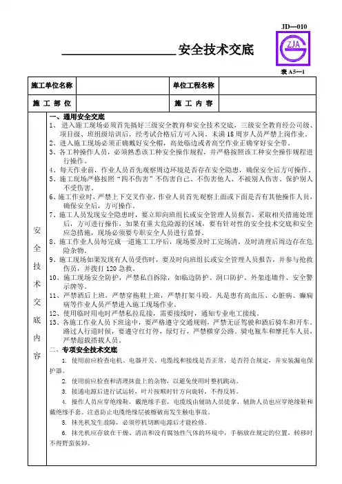 混凝土抹光机 安全交底