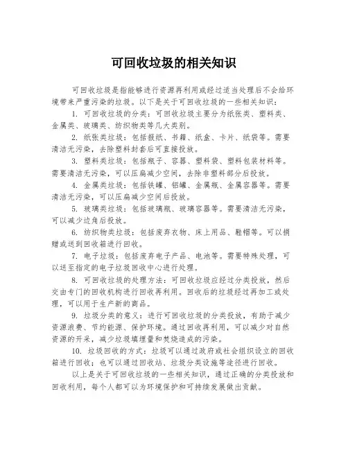 可回收垃圾的相关知识