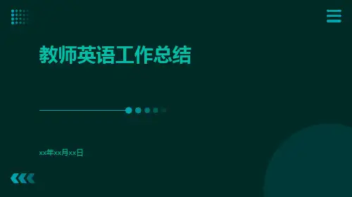 教师英语工作总结PPT