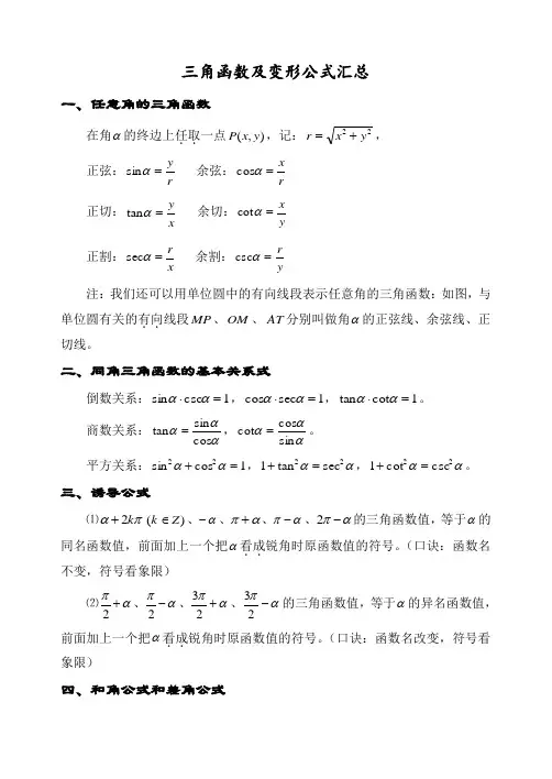 三角函数及变形公式