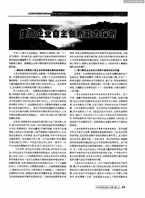 提高企业自主创新能力探析