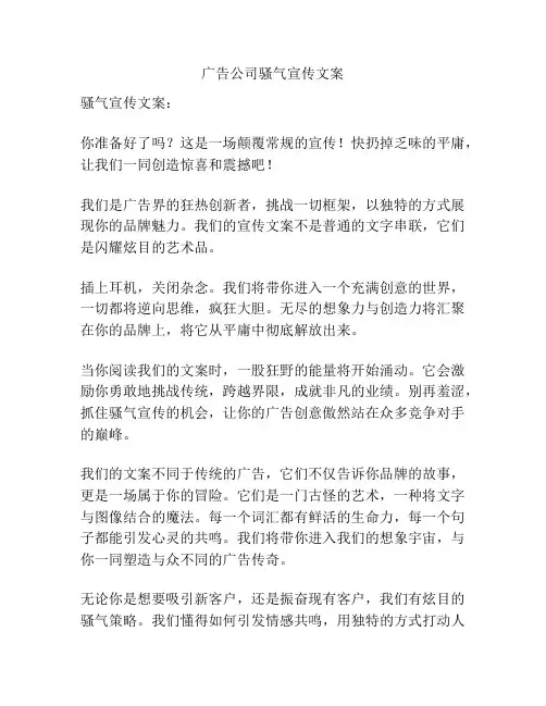 广告公司骚气宣传文案