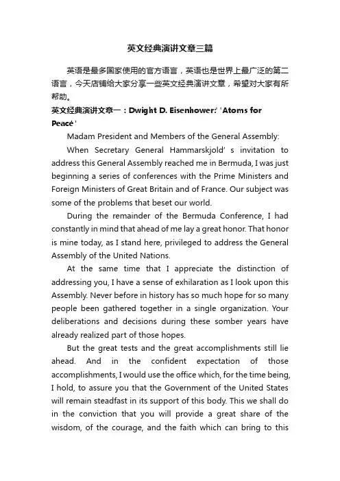 英文经典演讲文章三篇