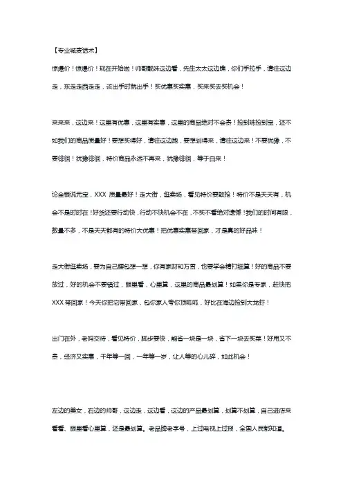 专业喊麦话术