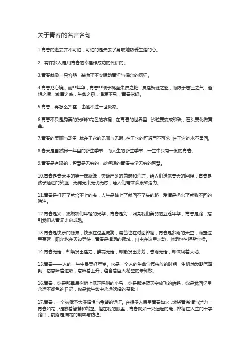 关于青春的名言名句