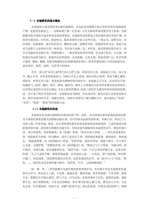 痰饮水湿