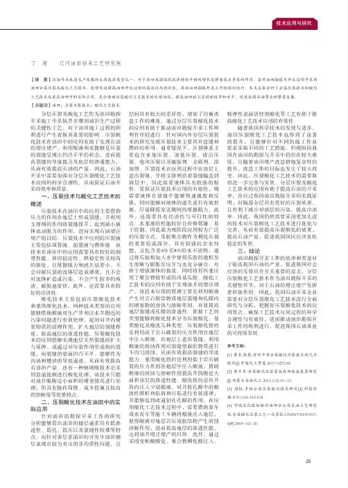 油田分层压裂酸化工艺技术探讨