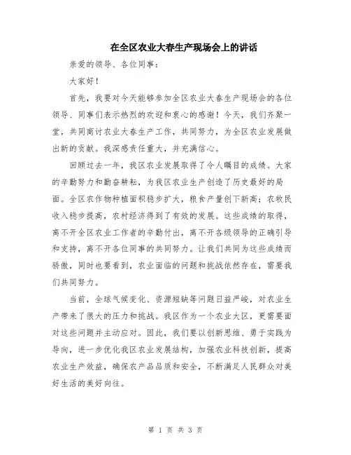 在全区农业大春生产现场会上的讲话