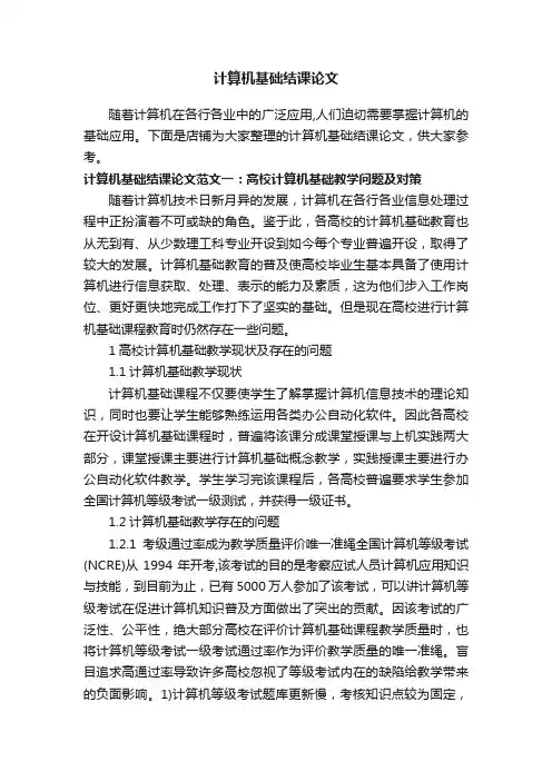 计算机基础结课论文