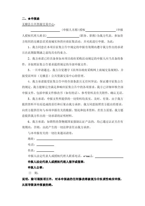 申报函——精选推荐