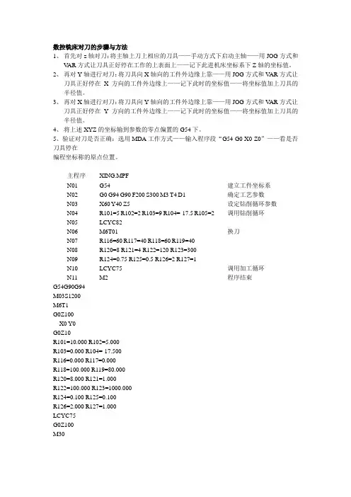 数控铣床对刀的步骤与方法