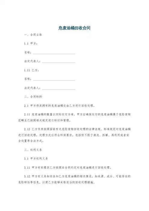 危废油桶回收合同