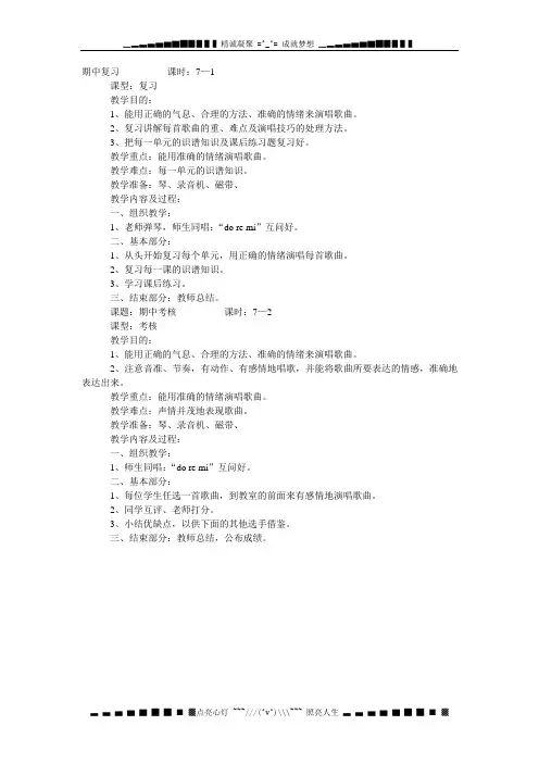 人音版三年级上册《期中复习》教学设计