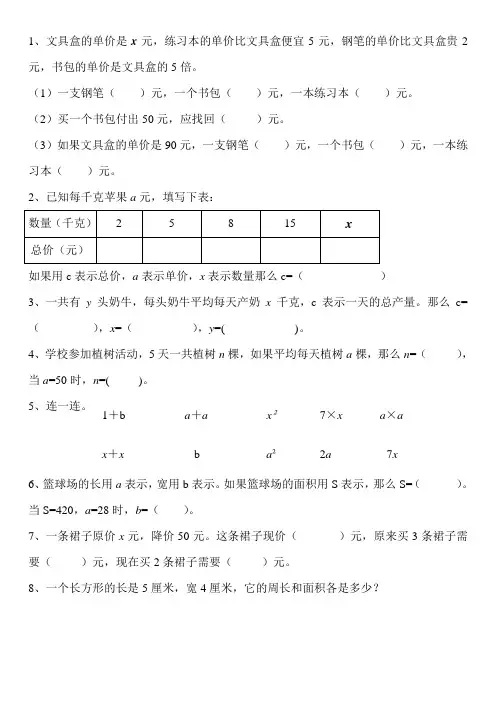 用字母表示数练习题