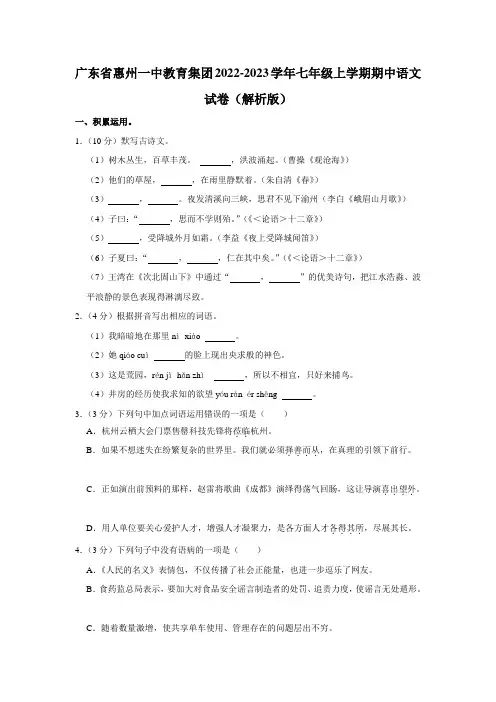 广东省惠州一中教育集团2022-2023学年七年级上学期期中考试语文试卷(含解析).