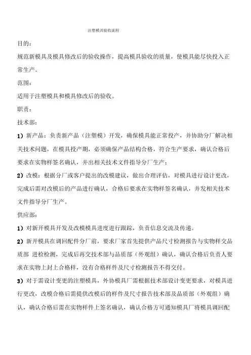 注塑模具验收流程