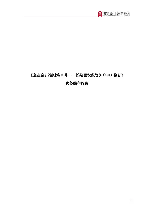 《企业会计准则第2号——长期股权投资(2014年修订)》实务操作指南8.19