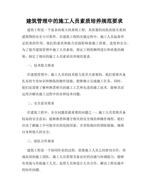 建筑管理中的施工人员素质培养规范要求