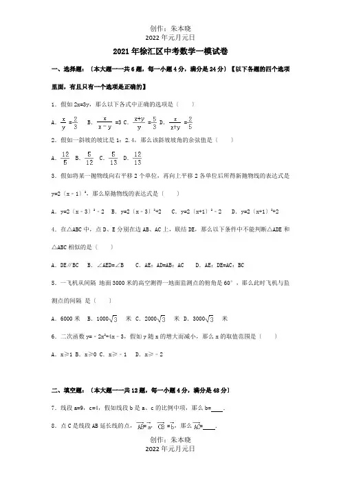 中考数学一模试题含解析试题