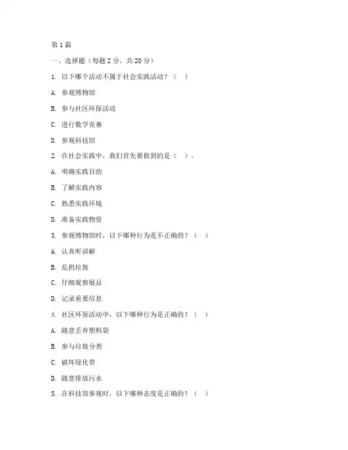 四年级社会实践活动试卷(3篇)