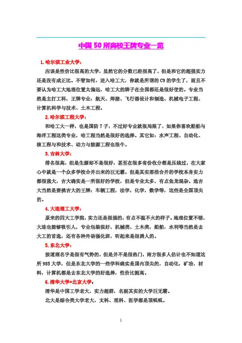 中国50所高校王牌专业一览