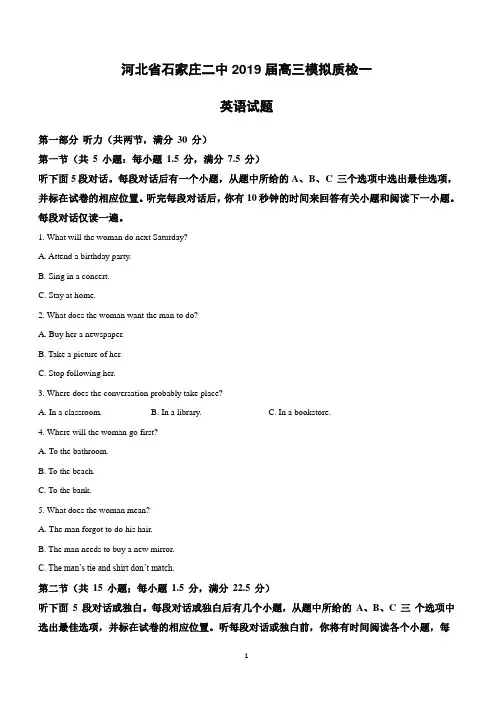 河北省石家庄二中2019届高三模拟质检一英语试卷附答案解析