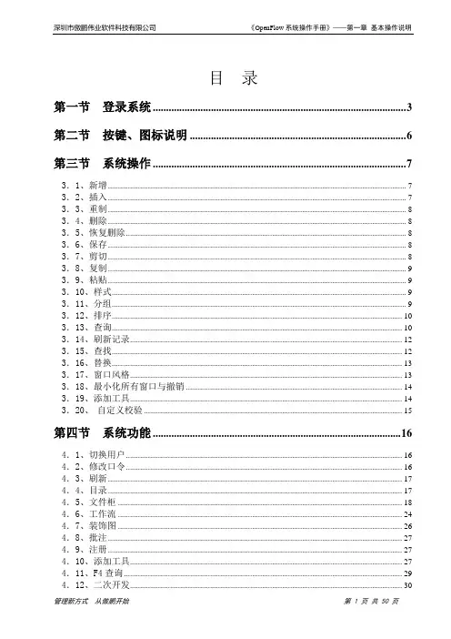 OpenFlow系统操作手册