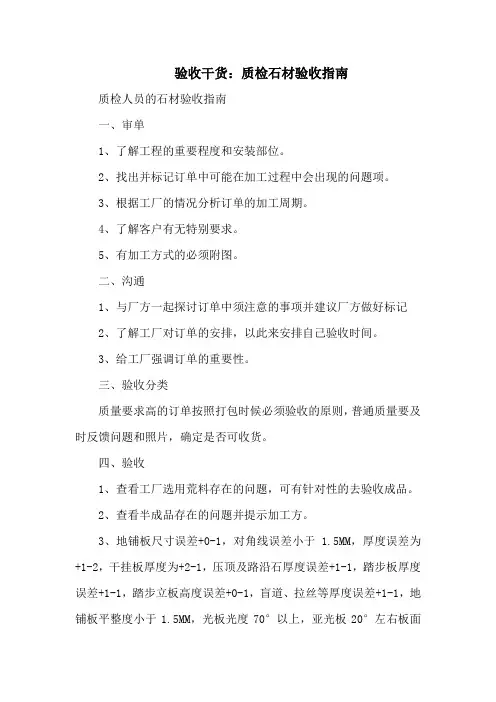 验收干货：质检石材验收指南
