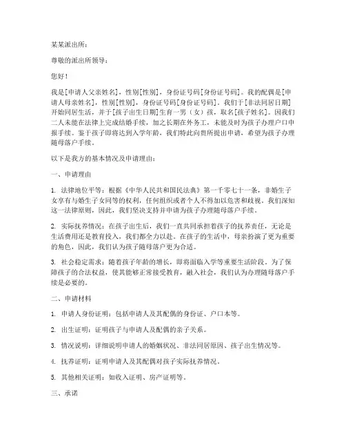 非婚生子女随母申请书