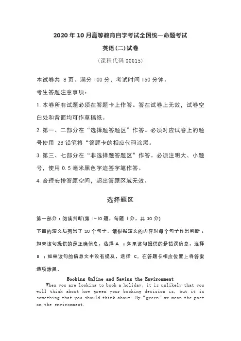 2020年10月自考英语二真题及答案