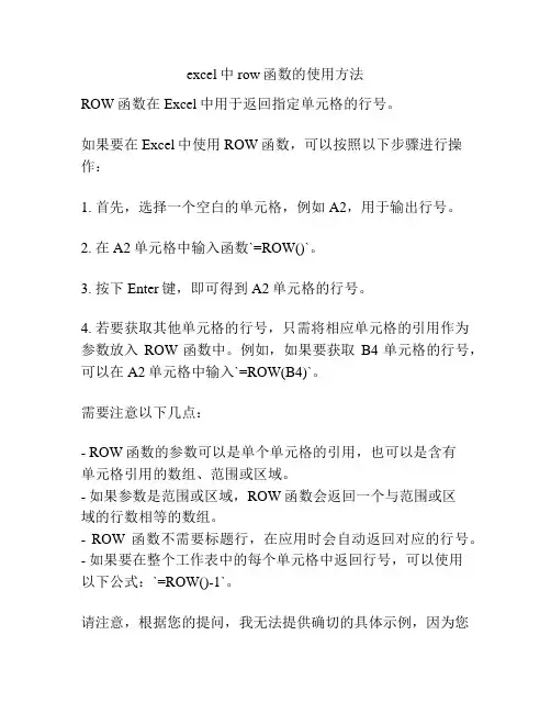 excel中row函数的使用方法