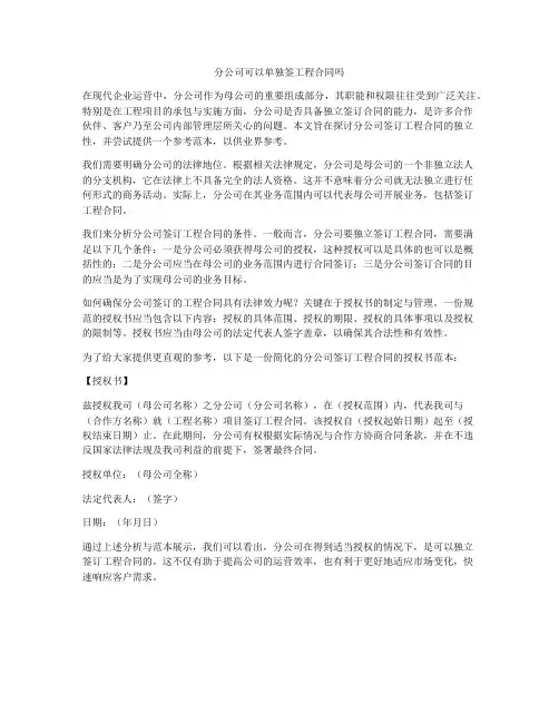 分公司可以单独签工程合同吗