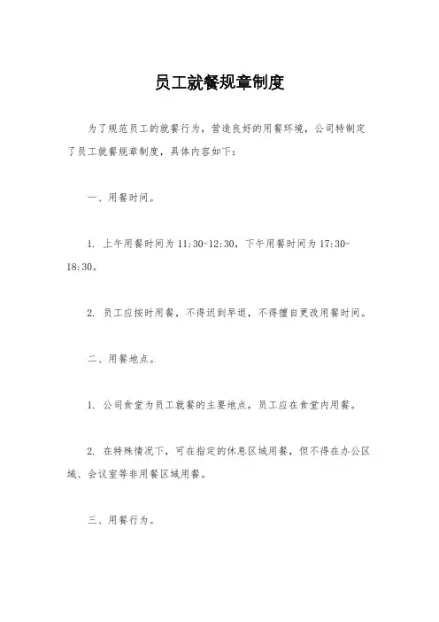 员工就餐规章制度