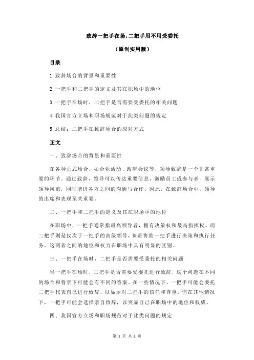 致辞一把手在场,二把手用不用受委托