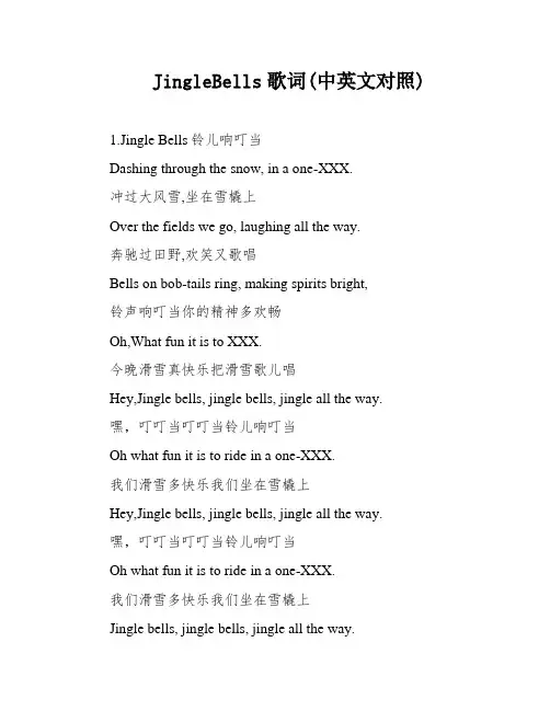 JingleBells歌词(中英文对照)