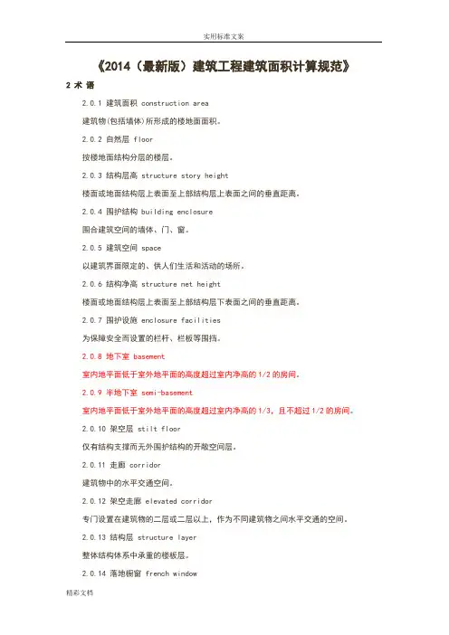 2018(最新版)建筑工程的建筑面积计算的要求规范