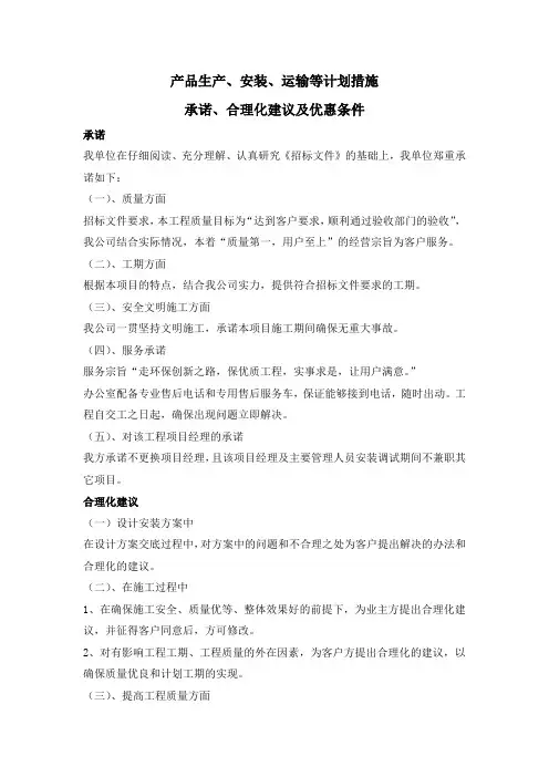 政府采购家具标书-产品生产、安装、运输等计划措施
