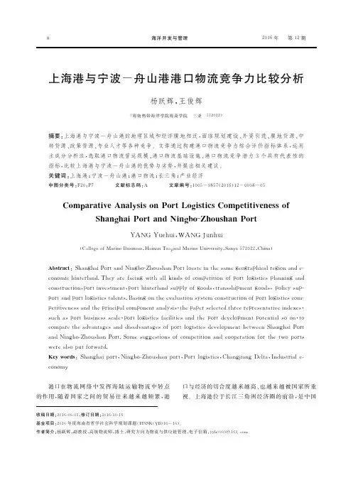 上海港与宁波-舟山港港口物流竞争力比较分析