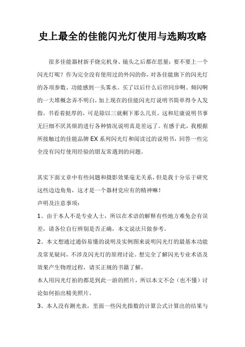 史上最全的佳能闪光灯使用与选购攻略