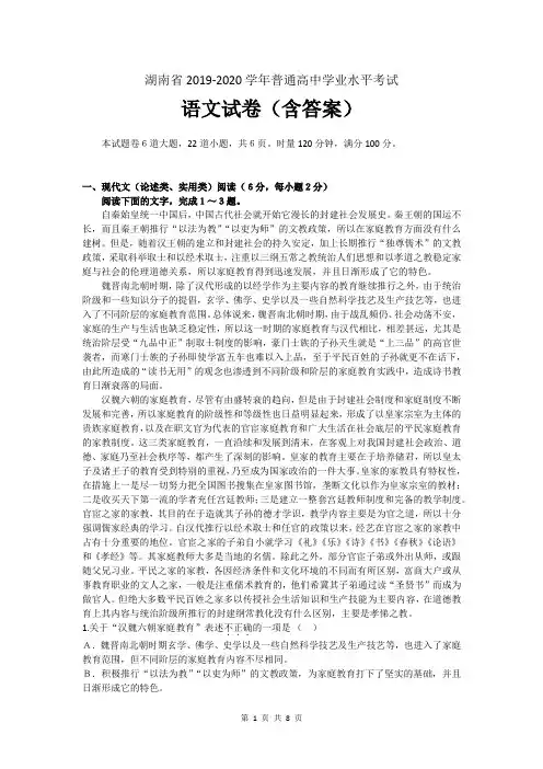 湖南省2019-2020学年普通高中学业水平考试语文真题及答案