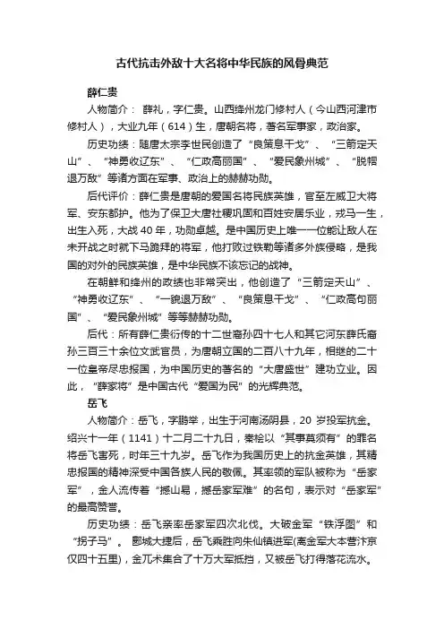古代抗击外敌十大名将中华民族的风骨典范