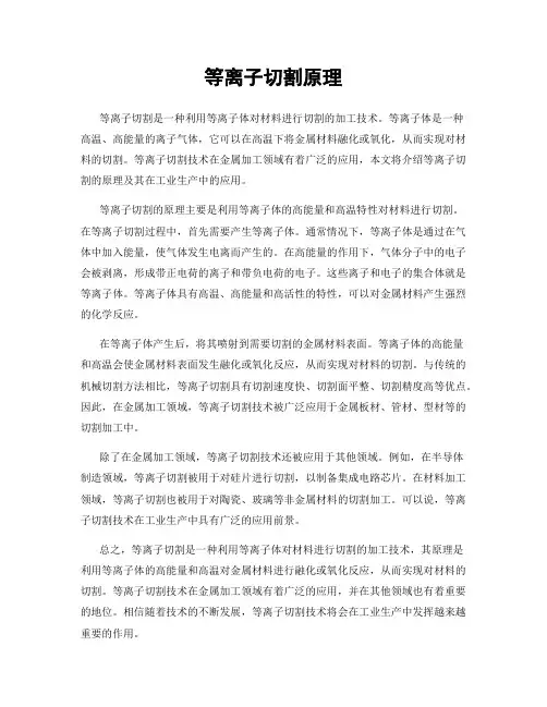 等离子切割原理