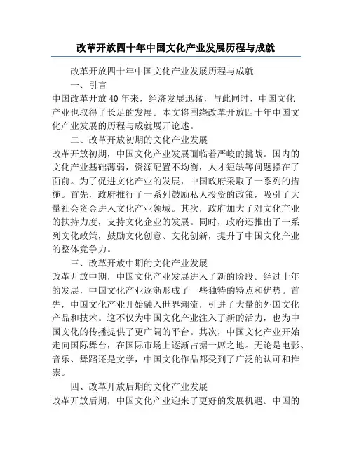 改革开放四十年中国文化产业发展历程与成就