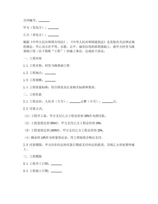 村里马路基础工程合同书