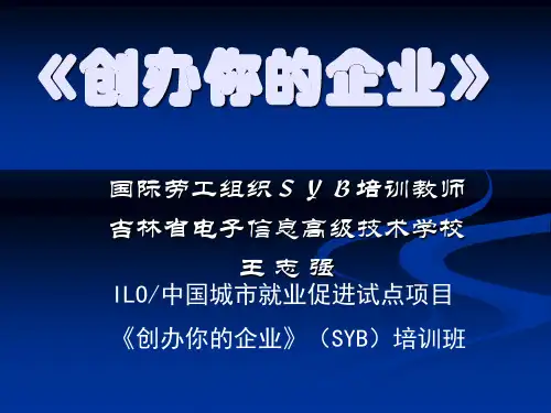 创办你的企业》.ppt