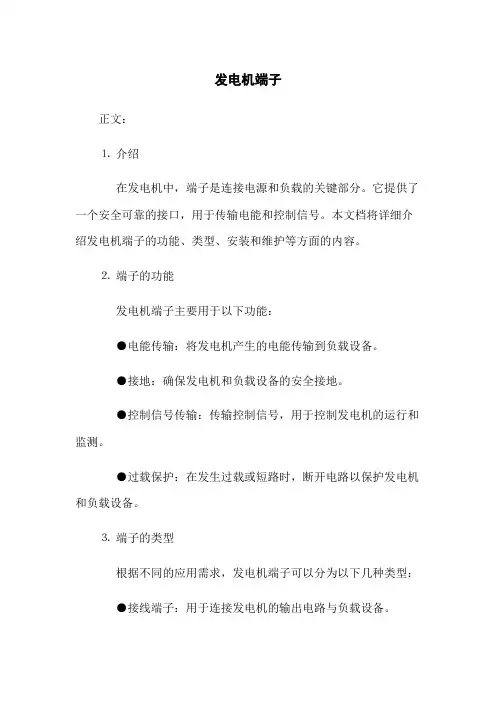 发电机端子