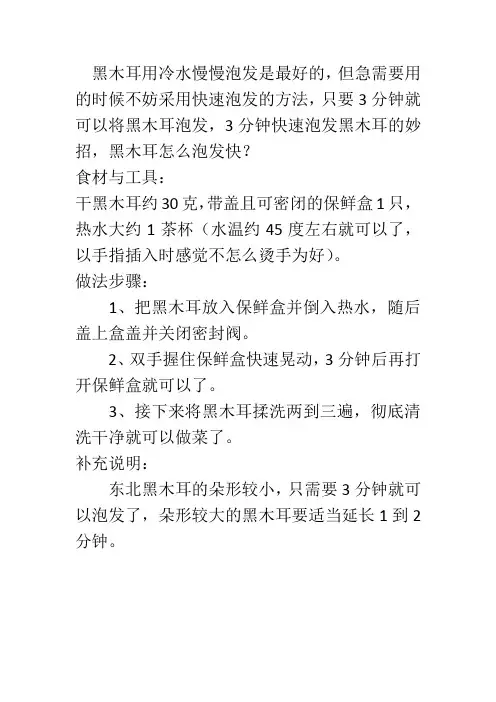 3分钟快速泡发木耳