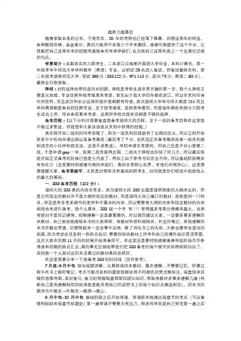 双非二本学姐二战三跨考湖南师范大学333教育学971学科英语专硕393分