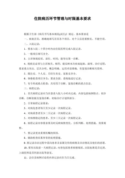 住院病历环节管理与时限基本要求