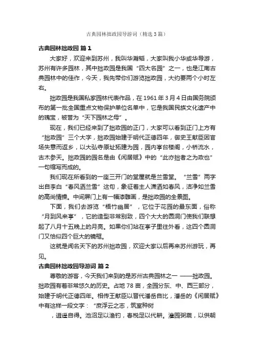 古典园林拙政园导游词（精选3篇）